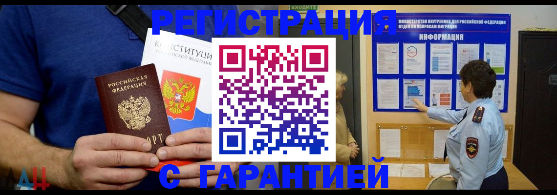 прописка законно в Кинешме